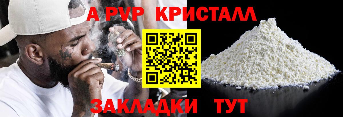 где найти   Вход с VPN  Alpha-PVP VHQ  Елизово  APVP крисы CK 