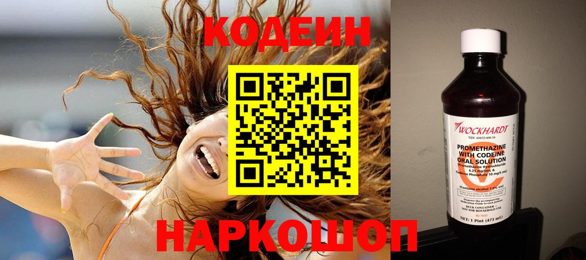 Елизово  Кодеиновый сироп Lean Purple Drank  Вход с VPN  Codein напиток Lean (лин) 