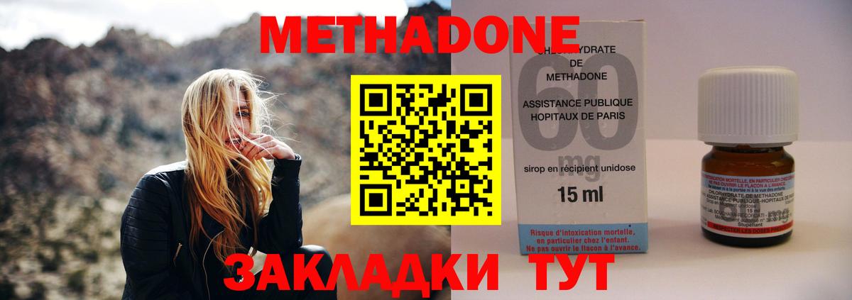 МЕТАДОН кристалл  Вход с VPN  Елизово  МЕТАДОН methadone 