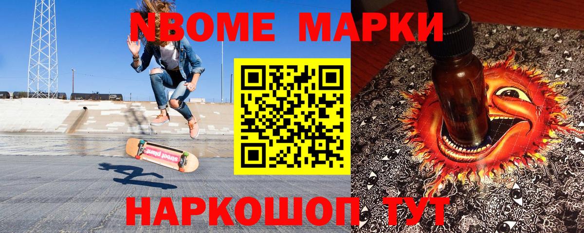 Наркотические марки 1500мкг Елизово